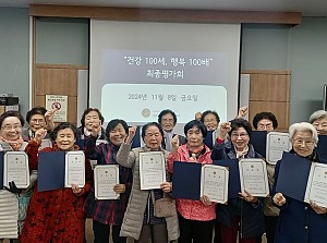 [물리치료실] 2024년 하반기 만성질환 예방 운동프로그램 “건강 100세, 행복 100배” 14회기 최종평…