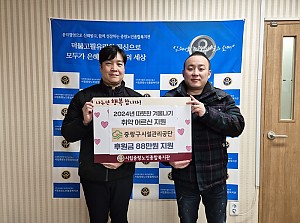 [후원] 중랑구시설관리공단과 함께하는 따뜻한 겨울나기 전달식 진행