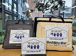 [후원] KBS강태원복지재단과 함께하는 저소득 어르신 겨울나기 물품 지원사업 <겨울쿨쿨> 진행