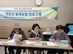 [물리치료실] 중랑 민관협치의제사업 건강취약 어르신의 만성질환 예방과 일상의 활력을 주는 “동네모임 프로그램…