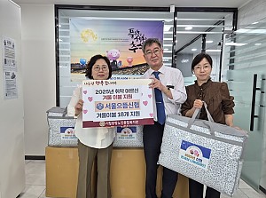 [후원] 서울으뜸신협과 함께하는 취약 어르신 겨울이불 지원 전달식 진행