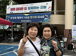 [평생교육] 2025년 노인의 날 기념행사 「함께 걸어온 길, 함께하는 오늘」진행