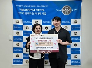 [후원] 근로복지공단 서울북부지사와 함께하는 풍성한 추석 '행복밥상' 전달식 진행