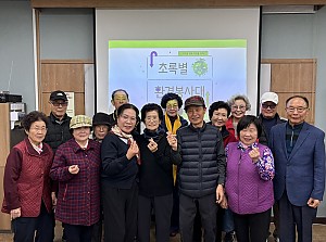 [노인사회참여지원]2025년 초록별환경봉사대 최종평가회 및 감사피드백