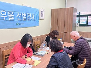 [건강관리실] 중랑구보건소 우울선별검사 진행