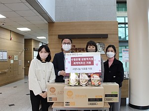 [후원] 수협은행 상봉역지점과 함께하는 취약어르신 '사랑나눔 식료품 지원' 전달식