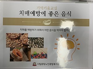 [경로당연계사업] 경로당 치매예방PG '기억키움교실' 2회기 진행