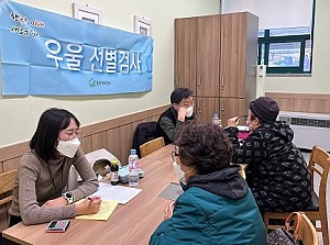 [건강관리실] 중랑구보건소 우울선별검사 진행