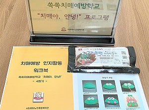 [건강관리실] 쏙쏙치매예방학교 "치매야, 안녕!" 4회기 진행