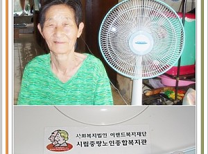 <후원>폭염대비 선풍기지원