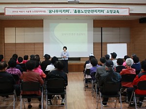 [노인일자리]하반기 서울형 노인일자리사업 소양교육