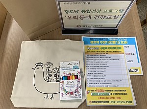 [경로당연계사업] 경로당 통합건강관리프로그램 '우리동네 건강교실' 5회기 진행