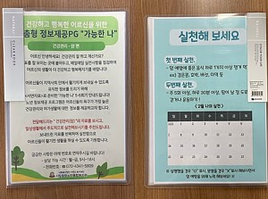 [시니어종합상담사업] 맞춤형 정보제공PG '가능한 나' 1기 진행