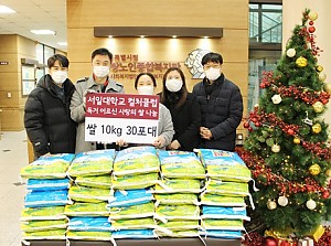 [후원] 서일대학교 컬처클럽과 함께하는 따뜻한 겨울나눔 마스크&쌀 전달식 진행