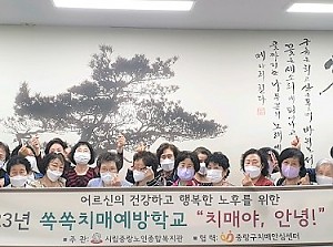 [건강관리실] 상반기 쏙쏙치매예방학교 "치매야, 안녕!" 프로그램 수료식 및 최종평가회 진행