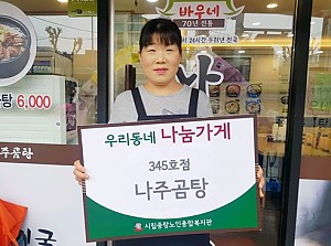 [후원]우리동네 나눔가게 342, 344, 345호점 협약식 진행