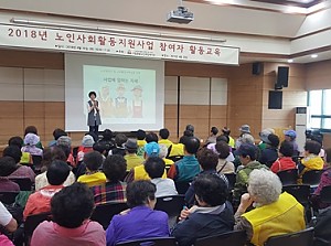 [노인사회활동지원사업] 4월 공익형 사업단별 활동교육