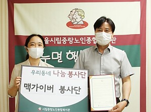 [후원] 우리동네 나눔 봉사단, 맥가이버 봉사단 협약식 진행