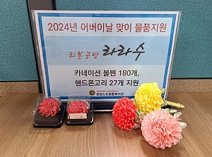 [후원] 리본공방 라라수 어버이날 맞이 카네이션 볼펜, 핸드폰고리 지원