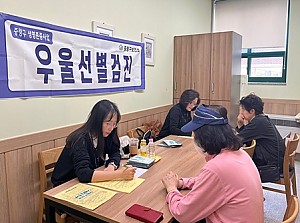 [건강관리실] 중랑구보건소 우울선별검진 진행