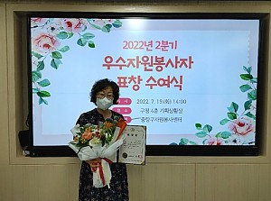 [자원봉사] 2022년 2분기 우수자원봉사자 표창