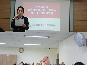 [노인일자리]숲생태해설강사 '푸른숲지키미' 사업설명희