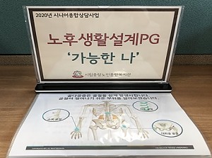 [시니어종합상담사업] 노후생활설계PG '가능한 나' 3기 진행