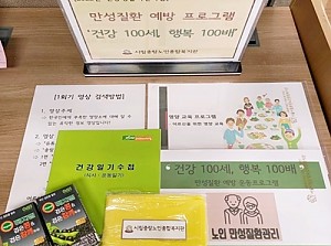 [건강생활지원사업] “건강 100세, 행복 100배” 만성질환 예방 프로그램 1회기 진행