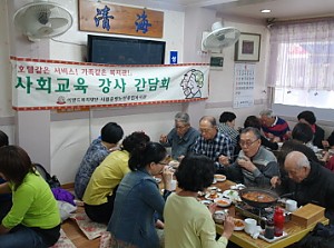 [사회교육] 사회교육 상반기 강사 간담회