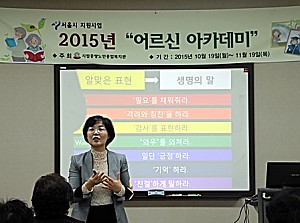 [평생교육] 2015 어르신 아카데미 10회기