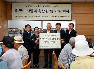 [후원] 나눔축산 운동본부와 함께하는 '안전한 여름나기' 삼계탕 전달식 및 행사 진행