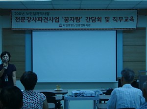 [노인일자리] 전문강사파견 꿈자람 8월 간담회 및 직무교육