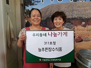 [후원] 우리동네 나눔가게 309, 311호점 협약식 진행