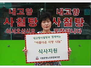 [후원] 아름다운 이웃 54번째 업체 "내고향사철탕" 디딤돌 사업 협약식