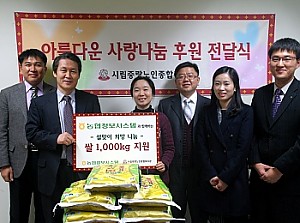 [후원] "농협정보시스템"의 설맞이 희망 나눔