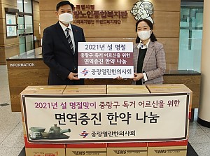 [후원] 중랑열린한의사회와 함께하는 따뜻한 설나눔 면역증진 한약 전달식 진행