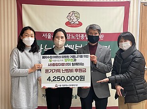 [후원] 중랑마을넷, 아름다운가게와 함께하는 '온기가득 난방비 전달식'