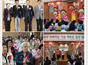 [사회교육] 2009 어버이날 감사 대축제