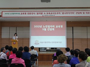 [노인일자리]교육형 5월 직무교육 및 간담회 진행