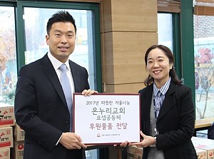 [후원] 온누리교회와 함께하는 사랑(愛) 나눔