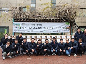 라온건설과 함께하는 '1004 프로젝트 사랑의 김장나눔' 진행