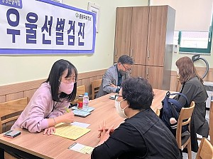 [건강관리실] 중랑구보건소 우울선별검진 진행