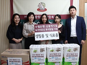 [후원] 수협은행 상봉역지점과 함께하는 행복한 추석 나눔 전달식 진행