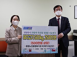 [후원]나눔축산운동본부와 함께하는 따뜻한 겨울나기 지원