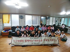 [경로당연계사업]혜원여자고등학교와 합께하는 세대공존 어울림 경로당