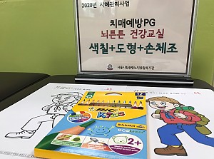 [사례관리사업]'뇌튼튼건강교실' 치매학습지(색칠하기, 도형따라그리기, 손체조 등) 5회기프로그램