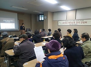 [평생교육] 2018년 평생교육 하반기 강사 간담회 진행