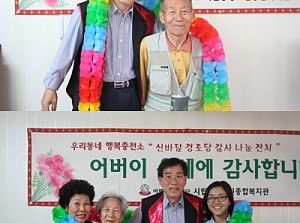 [경로당] 2010 신바람경로당 어버이날 감사나눔