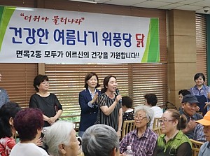 [면목2동 행복나누리협의체] 중복맞이 삼계탕 행사