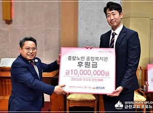 [후원] 금란교회와 함께하는 가정의달 맞이 취약 어르신 지원 전달식 진행